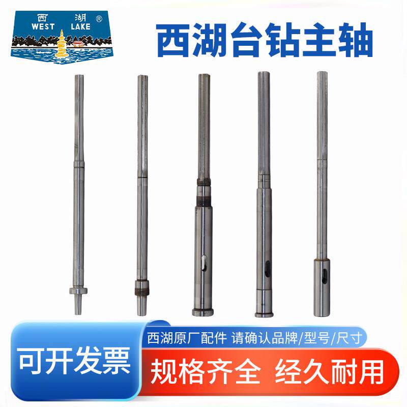 杭州西湖台钻主轴Z406C Z512 516 Z4120ZQ4113传动轴ZQ4116花键轴