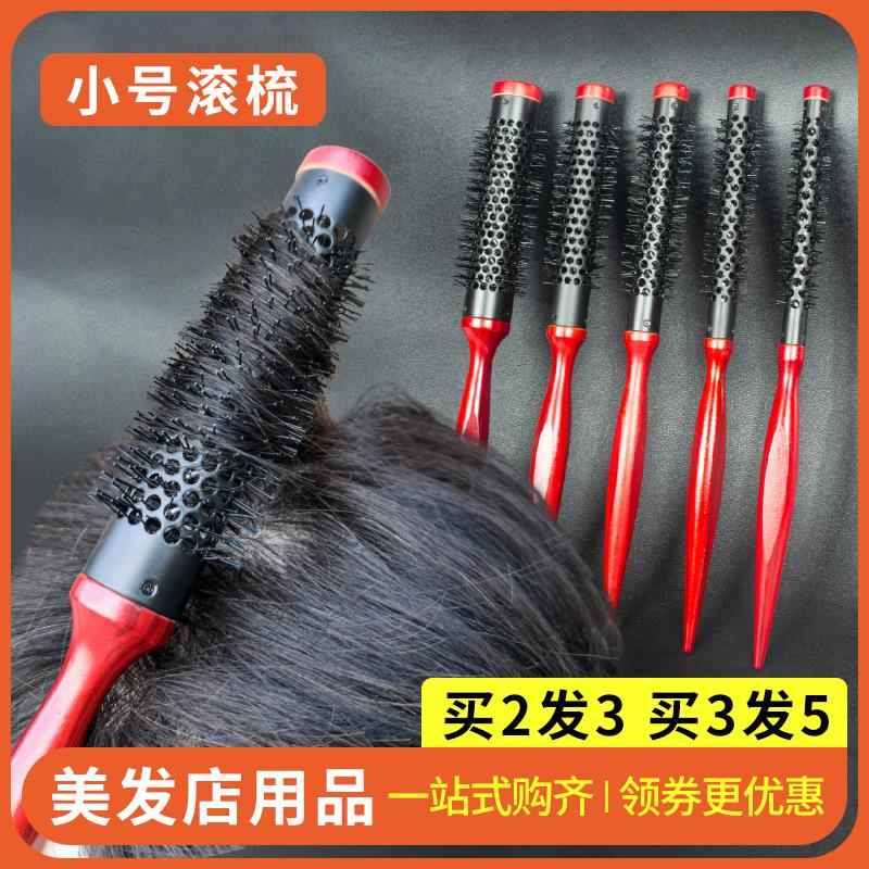 小号滚梳发廊专业吹头发美发理发店家用梳子男士女士专用耐高温细