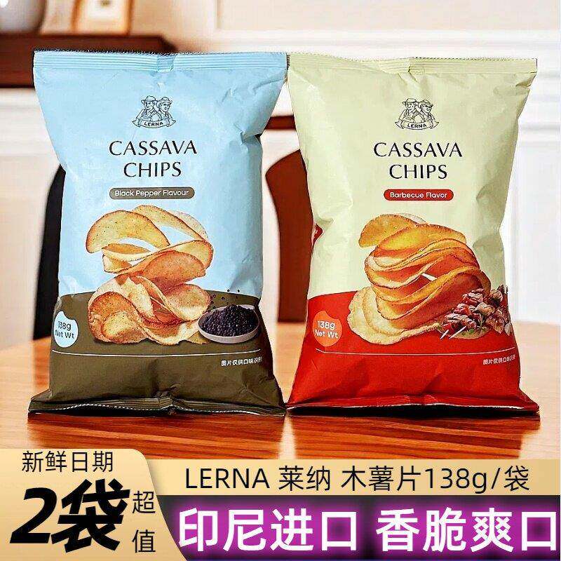 印尼进口莱纳木薯片138g烧烤黑胡椒膨化食品香脆解馋网红休闲 零