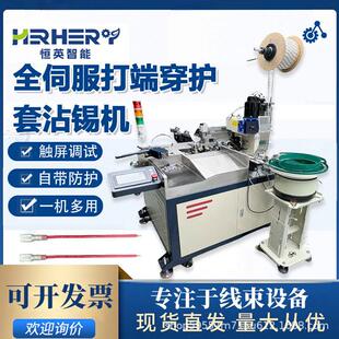 全伺服打断穿护套沾锡机自动机剥皮打端沾锡一体机