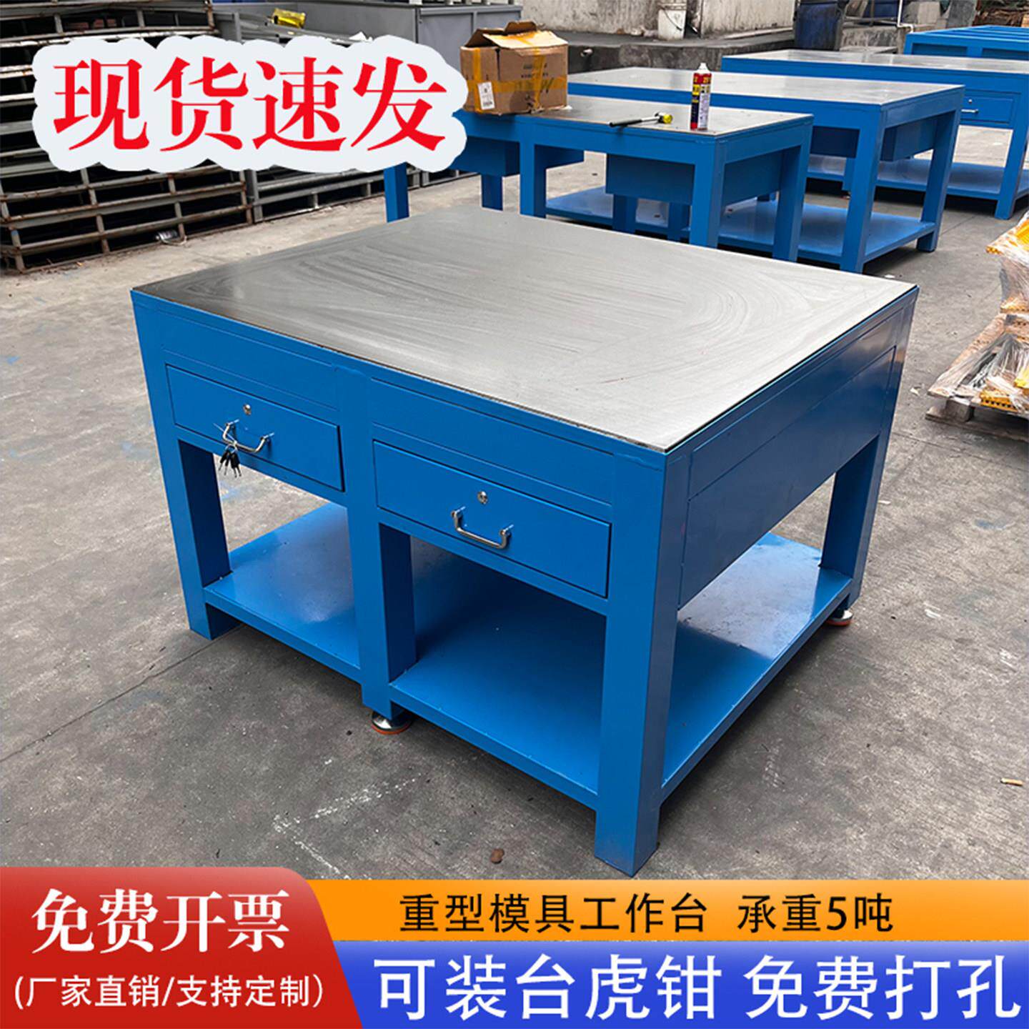 重型钳工台钢板飞模台四抽模具桌车间装配工作台省模修模台
