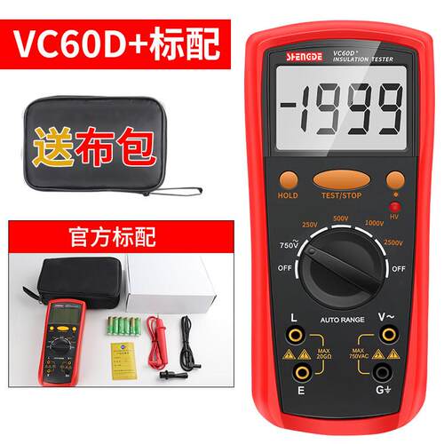 胜德VC60B+高精度绝缘电阻电子摇表测试仪数字兆欧表绝缘测试仪