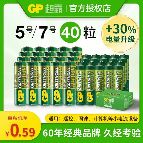GP超霸5号7号绿超高性能干电池
