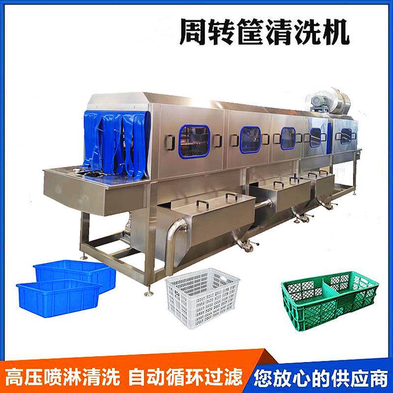 大型洗筐子自动周转筐清洗机商用食品蔬菜筐高压喷淋热碱水清洗