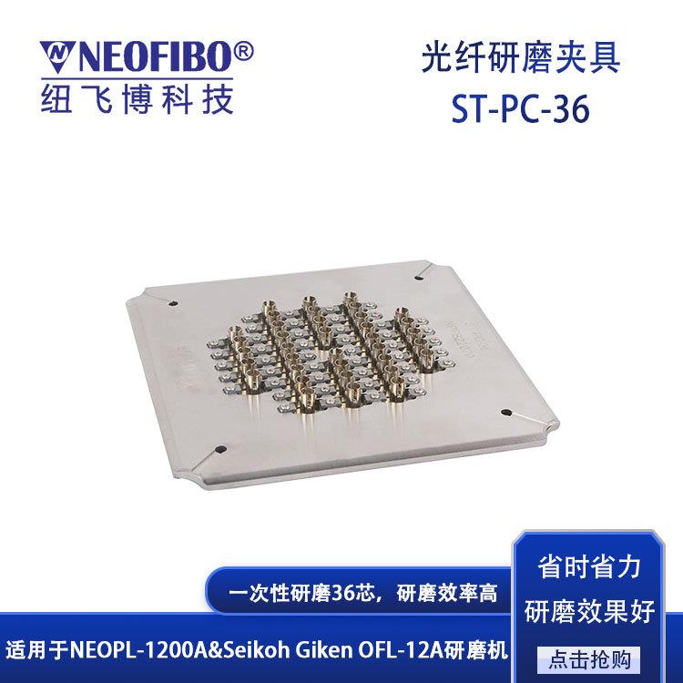 厂家光纤研磨夹具 ST-PC-36光纤连接器高精密抛光研磨盘 现货