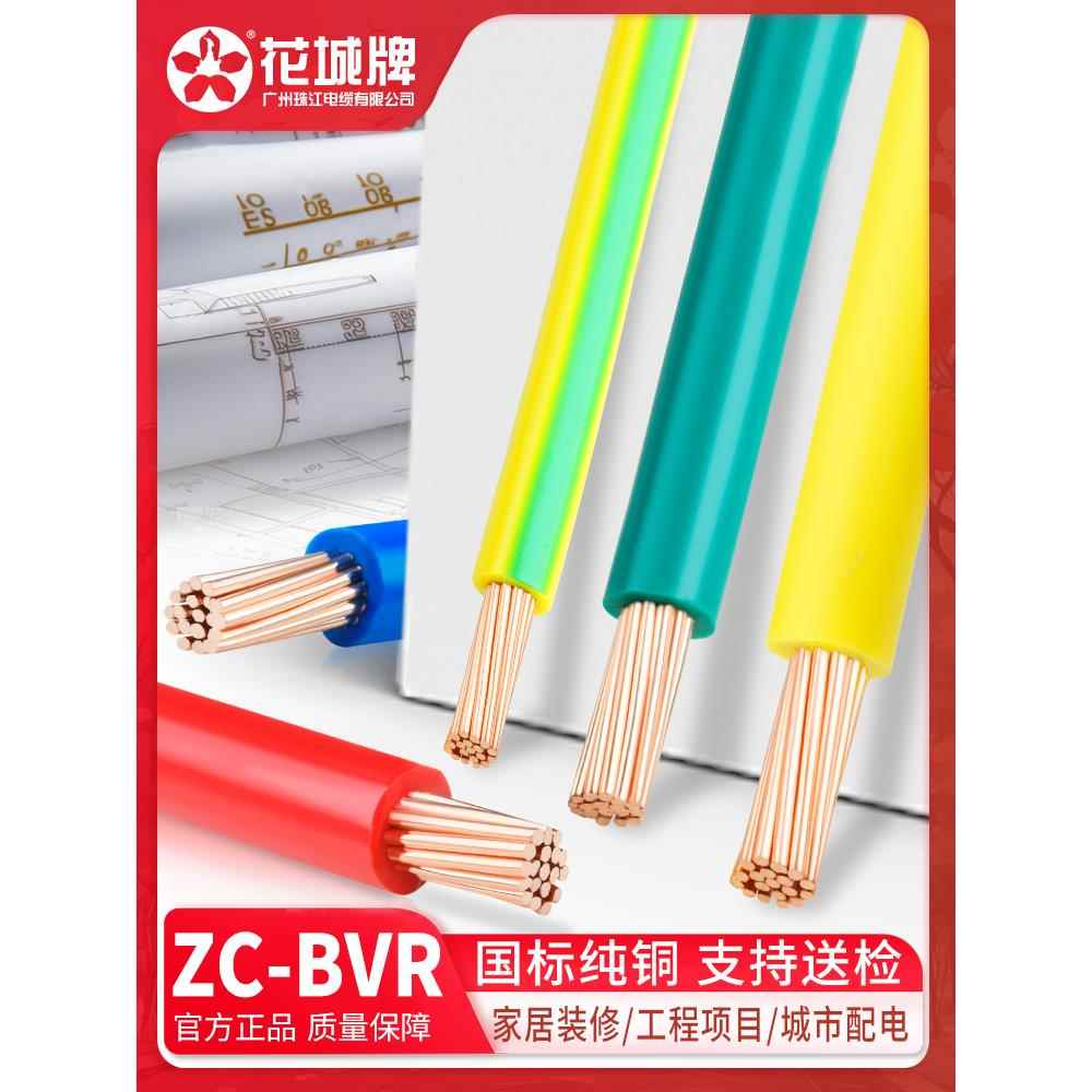 广州珠江国标BVR1.5 2.5 4 6 10平方多股铜线铜芯软电线散剪零剪