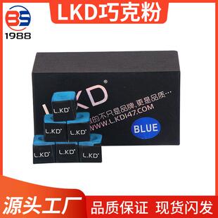 耐磨 黑8台球杆擦粉巧克54粒装 2盒装 LKD巧粉蓝色油性巧克粉中式