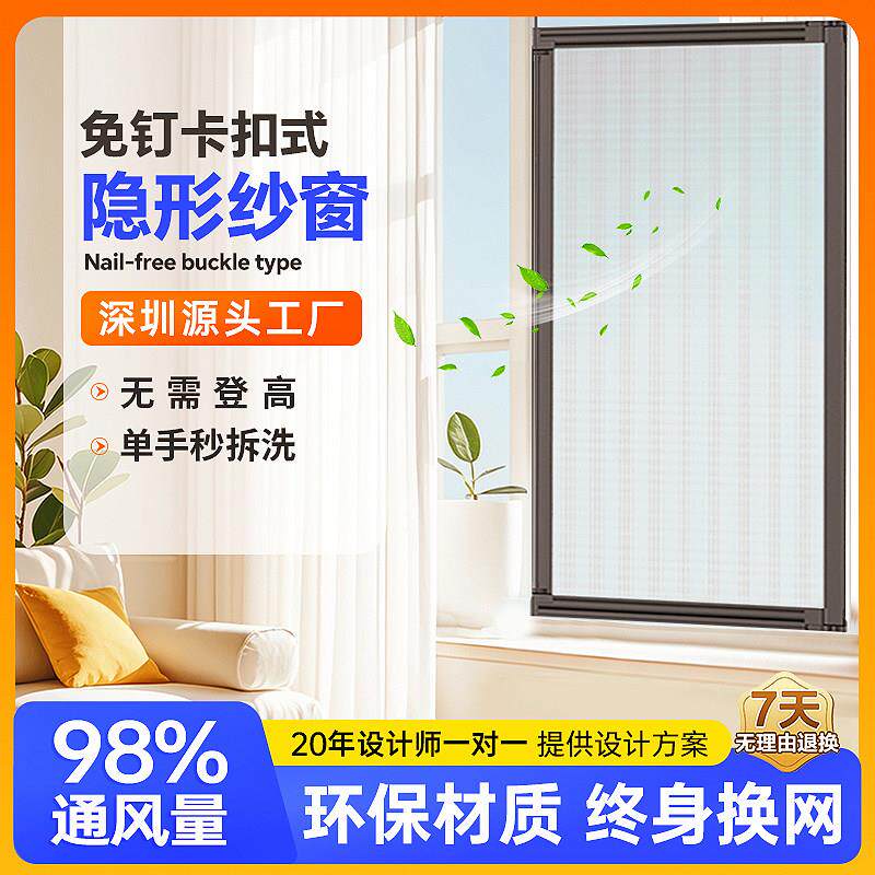 深圳热销款超清免钉安装高透网平开 纱窗卷轴隐形纱窗铝合金高防