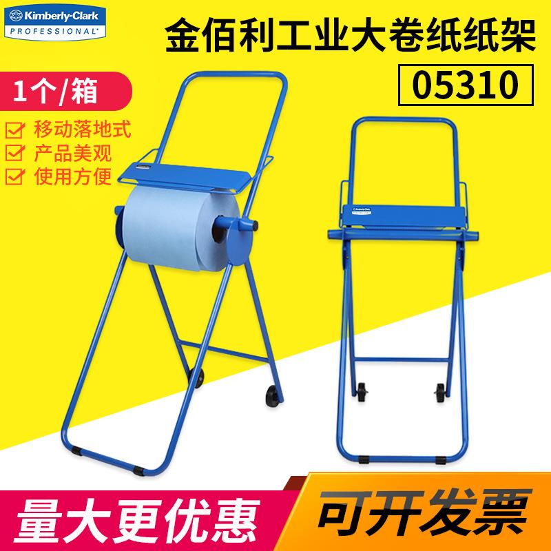 金佰利05310蓝色架子工业擦拭纸架无尘大卷纸吸油纸架现货