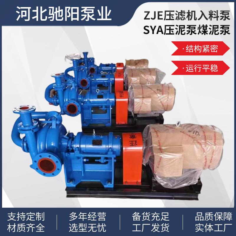 洗煤洗沙抽沙高铭合金煤泥增压泵矿用耐磨杂质过滤压滤机入料泵