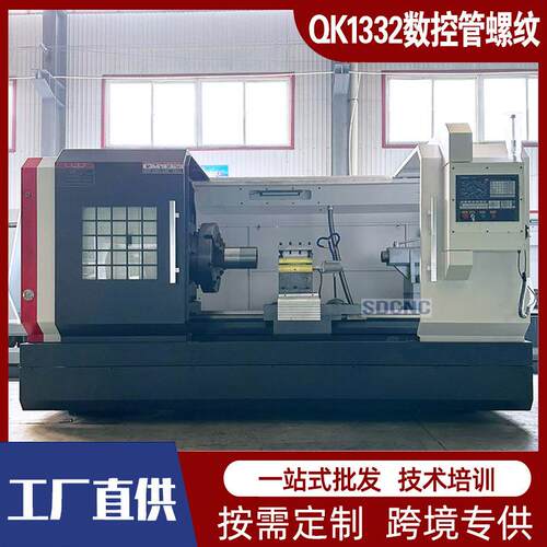 数控管螺纹车床QK1332卧式320mm大孔径双卡盘管螺纹车床金属重