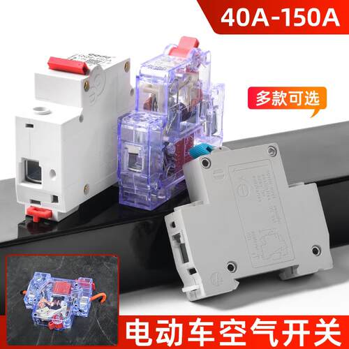 电动车空气开 关保护断电器48V60V72V三轮车断路器空开 全铜40A15