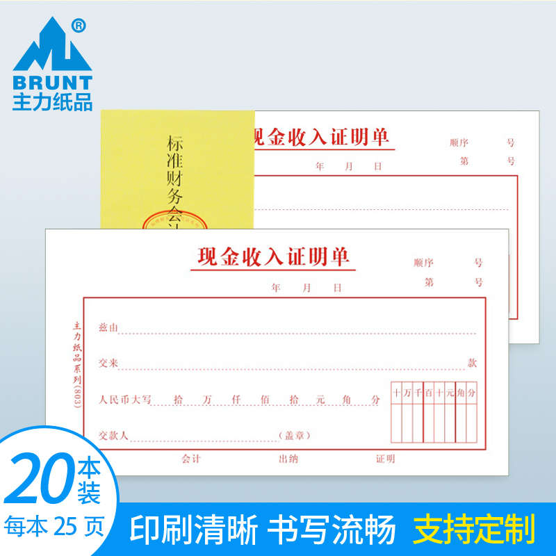主力纸品现金收入证明单48开70克双胶纸会计记账凭证纸通用票据财