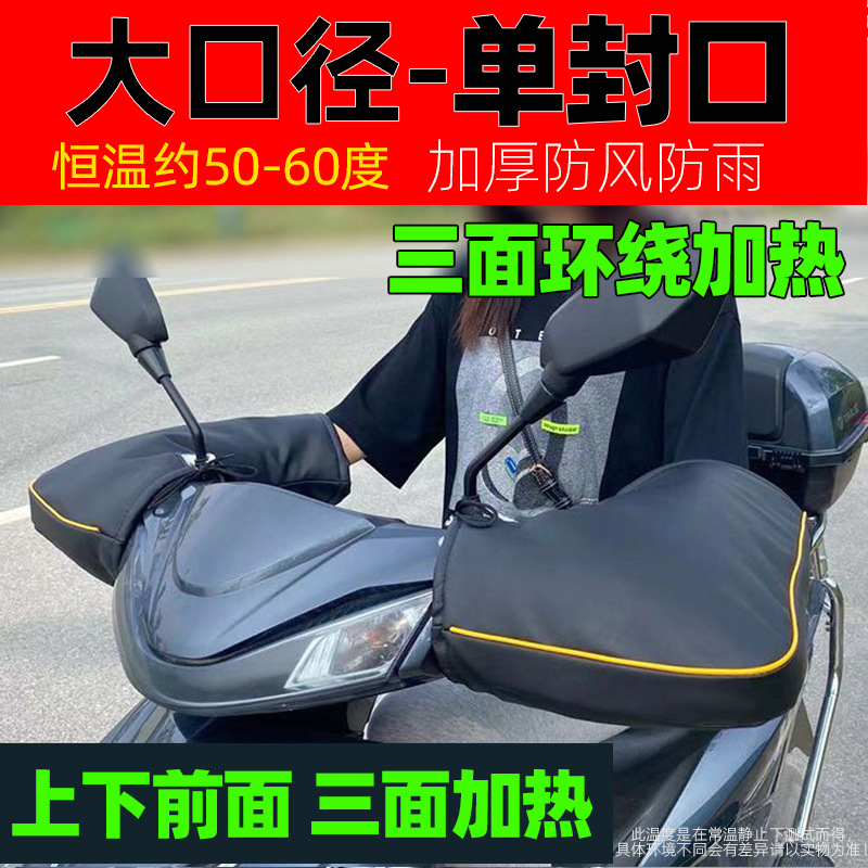 电动车摩托车电瓶车加热手把套