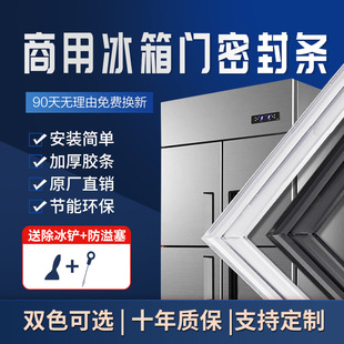 商用冰箱密封条冰柜门胶条门封条磁条四门冷柜密封圈卧柜通用配件