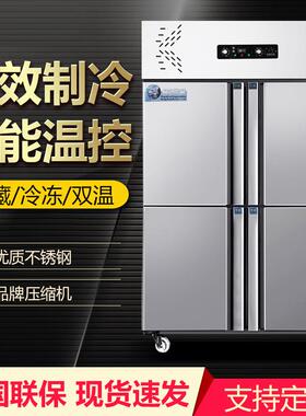 四门冰箱商用冷藏冷冻双温保鲜柜冷柜不锈钢冰柜立式大容量