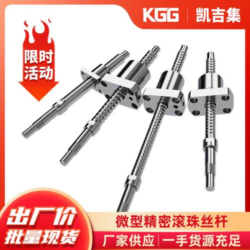 TBI同款KGG小型精密滚珠丝杆GSR0801TC-0.8微型丝杠厂家现货导轨