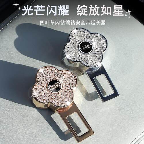 适用奥迪汽车安全带戴卡扣A6L/A4L/Q5L插头延长器接头车载插带片