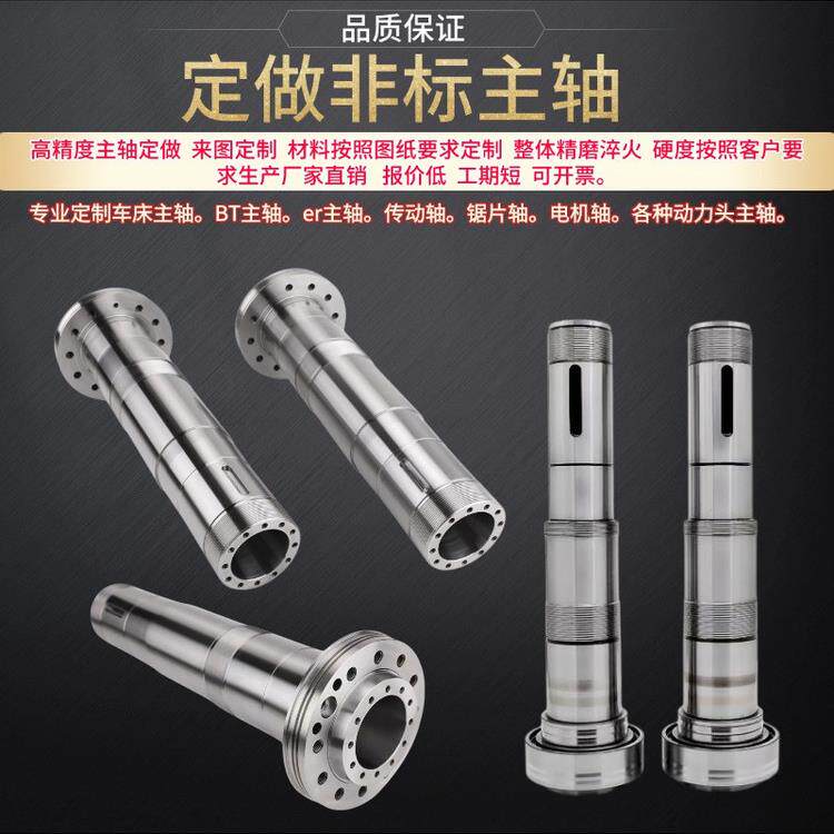 主轴定做。机床主轴,ER主轴,BT304050主轴电机轴各种动力头主轴