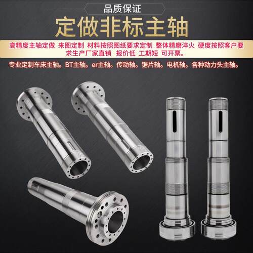 主轴定做。机床主轴，ER主轴，BT304050主轴电机轴各种动力头主轴