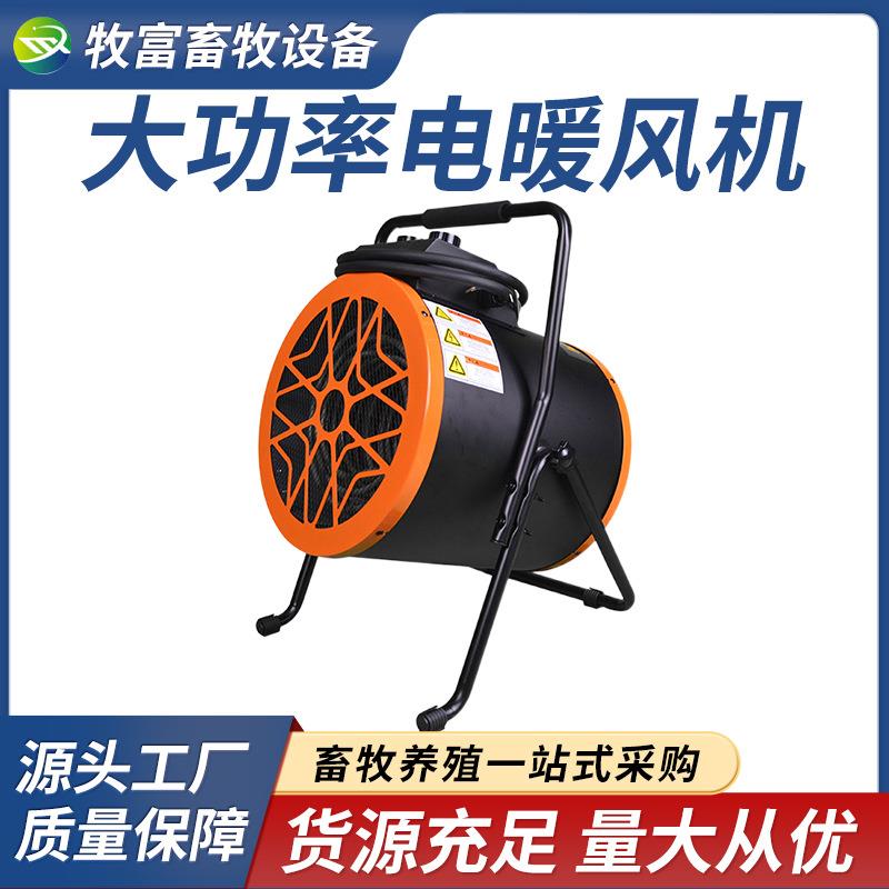 工业取暖器大功率电暖风机大面积升温商用热风机工厂车间养殖大棚