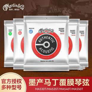 535T民谣琴弦木吉他弦一套六根弦线 Martin马丁覆膜吉他弦MA540T