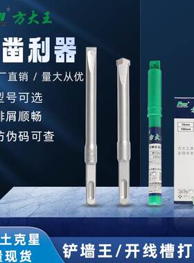 开凿利器铲墙王电锤钻头10/12方柄电锤冲击合金凿头混凝土