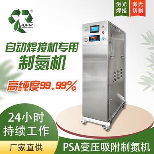 激光焊接氮气机供应PSA制氮机小型制氮设备氮气机上门安装