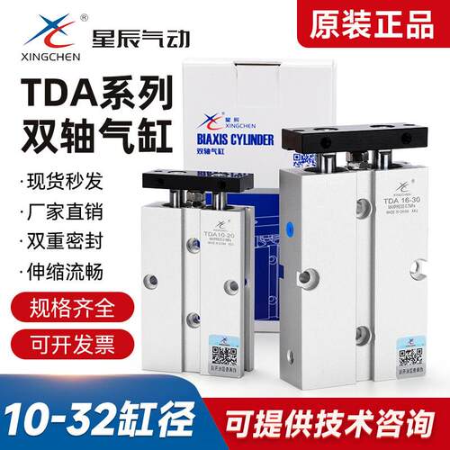 星辰气缸TN10/TDA16/32-10/15/20/25/30/40/50/60/75/80-S双轴杆
