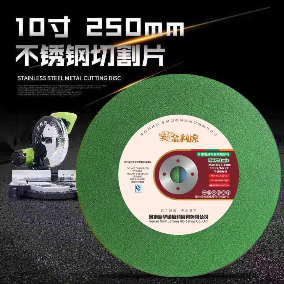250切割片锯铝机金利虎10寸树脂砂轮片金属不锈钢无齿锯片超薄片