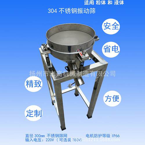 304 不锈钢振动筛粉机 液体震动筛 直径300mm电动筛 可定制