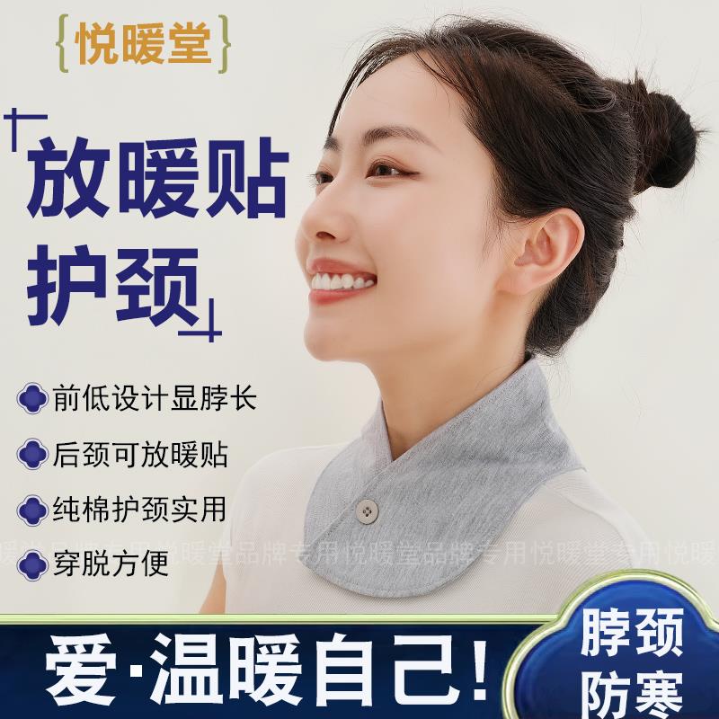 悦暖堂春夏纯棉护颈带空调房护颈椎肩部防受凉防寒坐月子护脖假领图片