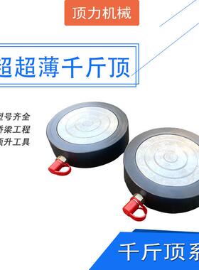 机械 CRSM超超薄液压千斤顶 狭隘空间顶升工具 液压油缸