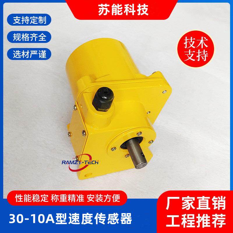 30-10A型电子皮带秤测速传感器称重给料机给煤机测速传感器可批