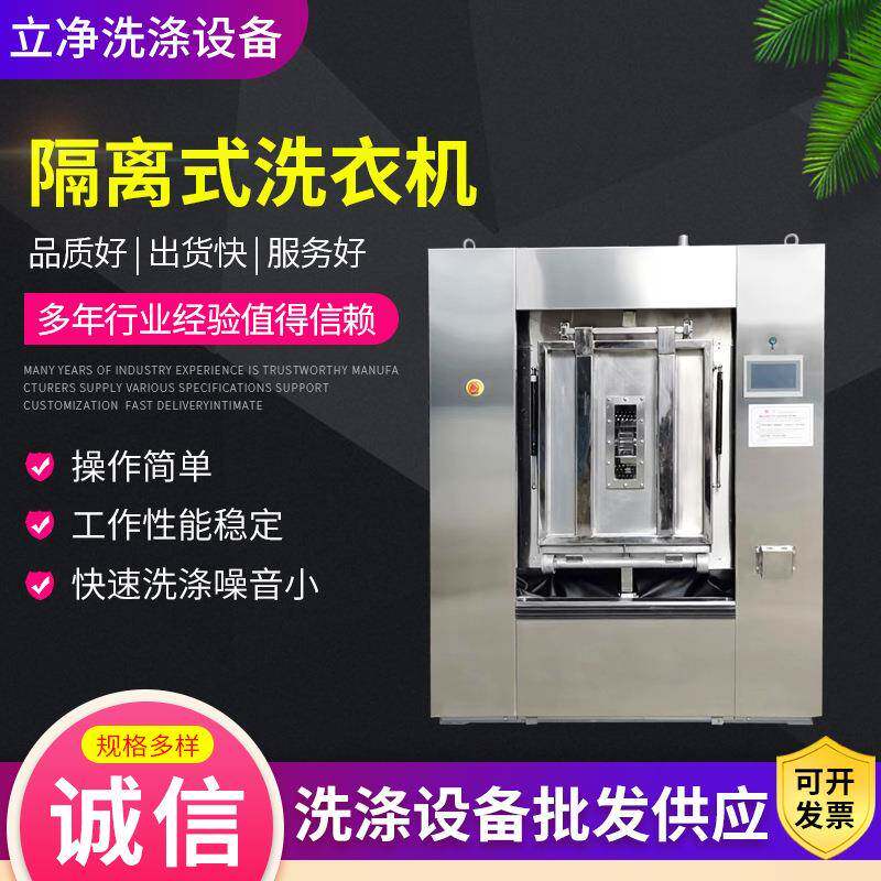 医院用隔离式洗脱两用机全自动滚筒洗衣机工业用洗脱烘一体机