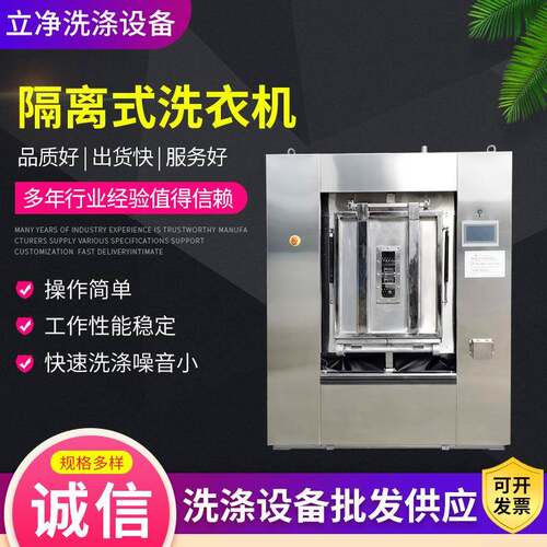 立净医院用隔离式洗脱两用机全自动滚筒洗衣机工业用洗脱烘一体机