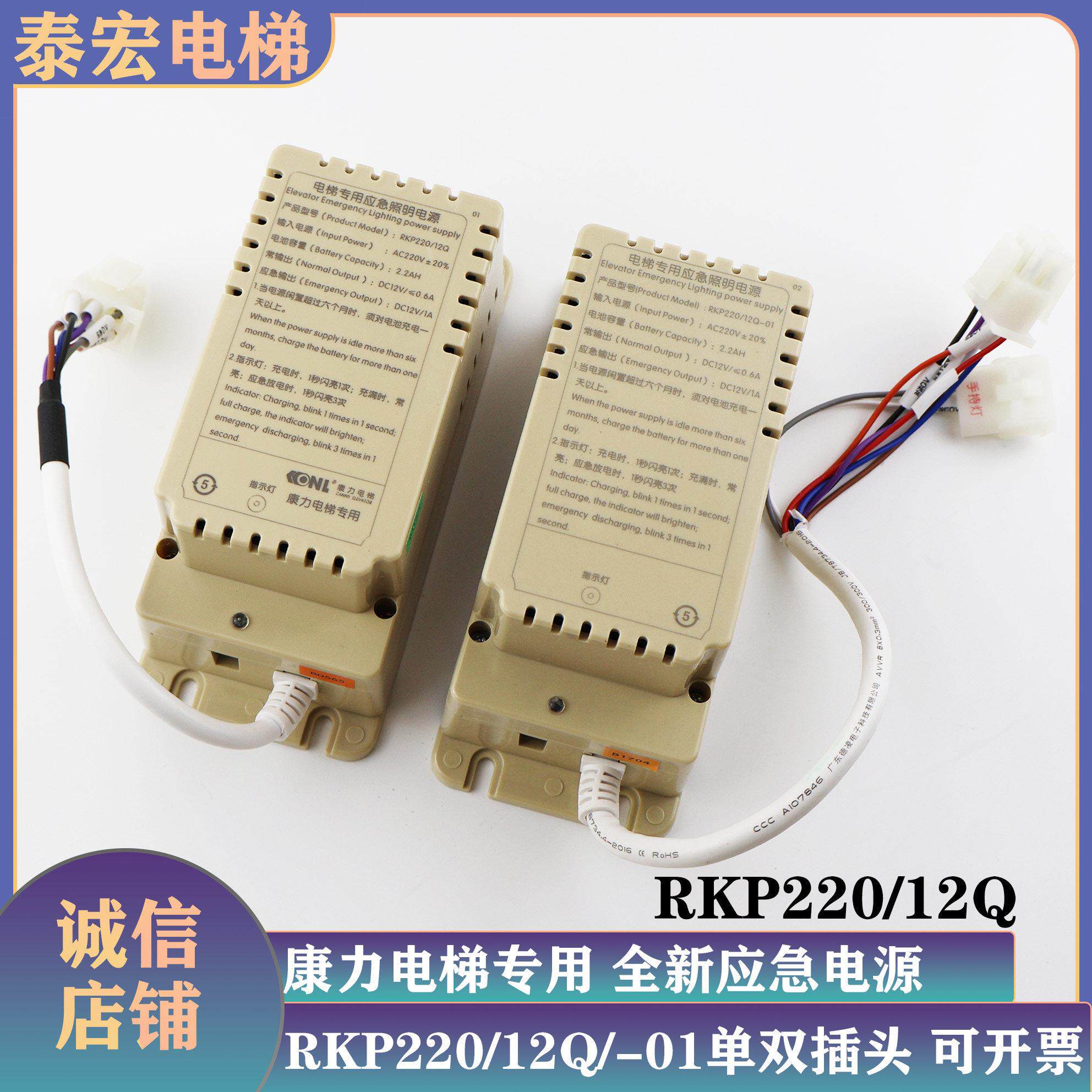 康力电梯RKP220/12Q专用应急电源-01/02轿顶照明灯检修盒单双插头