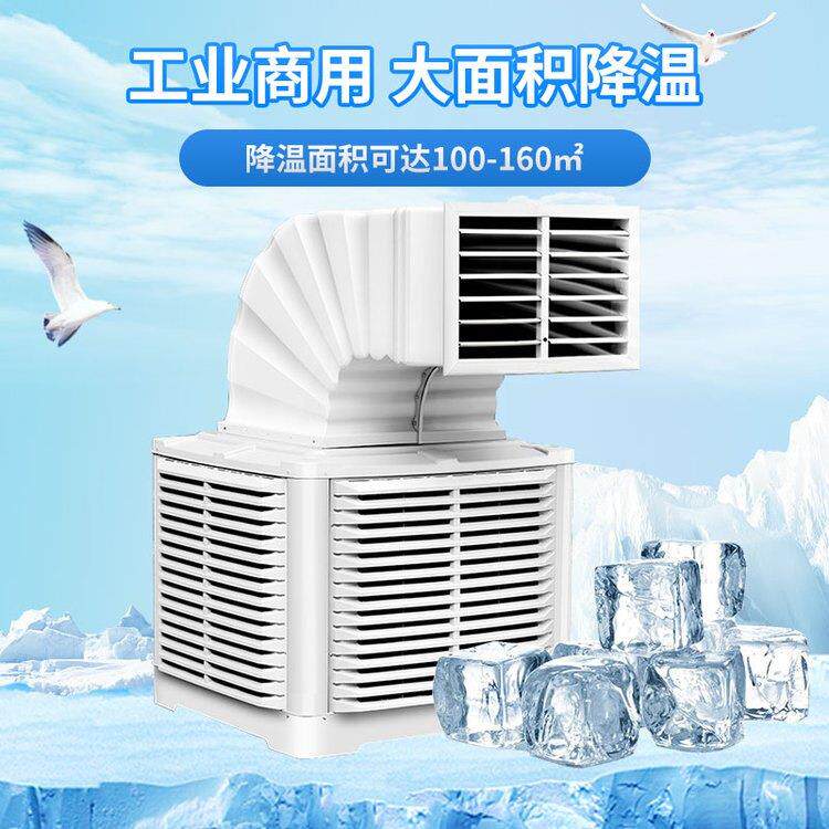 工厂工业空调车间厂房养殖降温水帘水冷空调湿帘蒸发式空调冷风机
