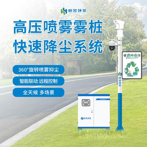 旋转雾桩喷雾除尘设备高压喷射雾桩抑尘智慧灯杆降尘智能环保