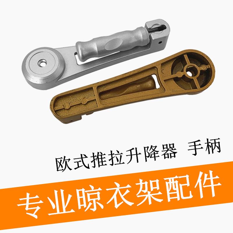 晾衣架推拉式手摇器手柄欧式升降器摇把晒衣架摇手升降器把手摇柄