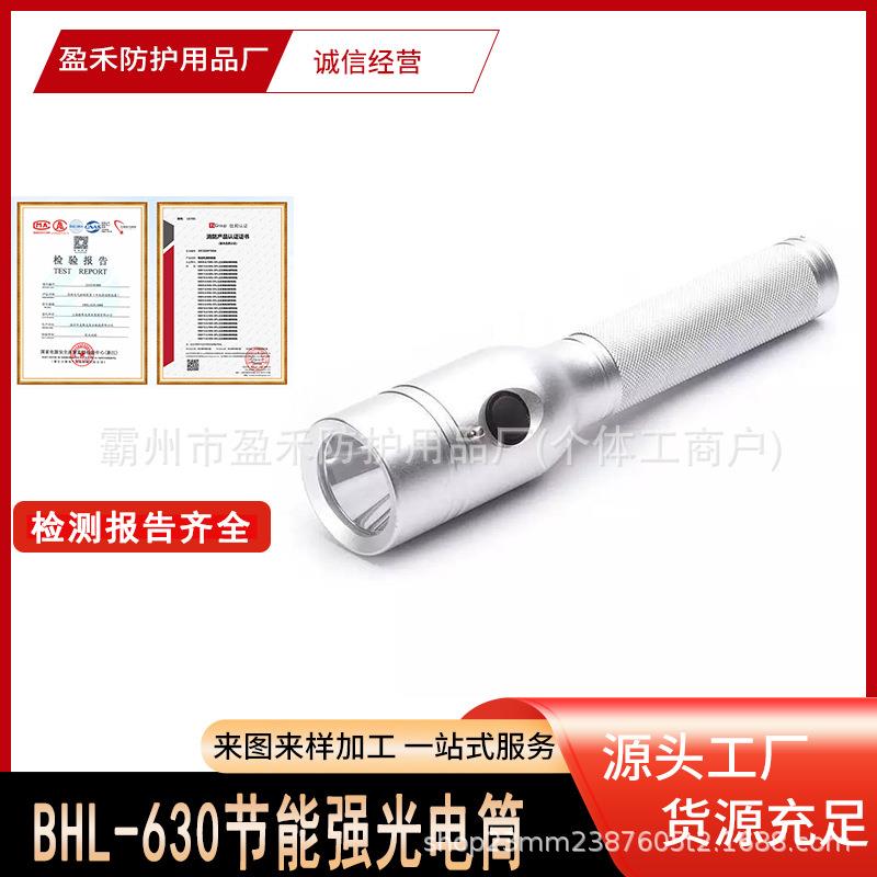 BHL-630节能强光电筒铁路电业LED照明灯手持式应急照明手电筒