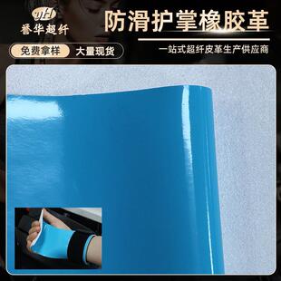 橡胶皮革 超强防滑运动健身手套亮面蓝色硅胶超纤护掌皮料