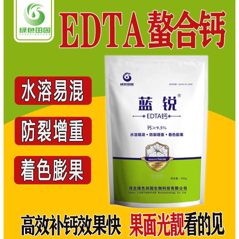 钙肥螯合钙EDTA钙水溶肥料冲施肥果树蔬菜滴灌农用预防裂果叶面肥