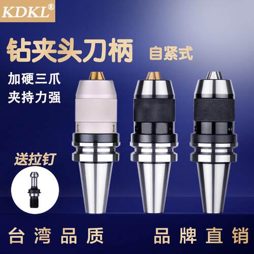 Bt40钻卡盘刀柄Apu13 Apu 16 08一体式自紧钻卡盘Bt30 50加工中心