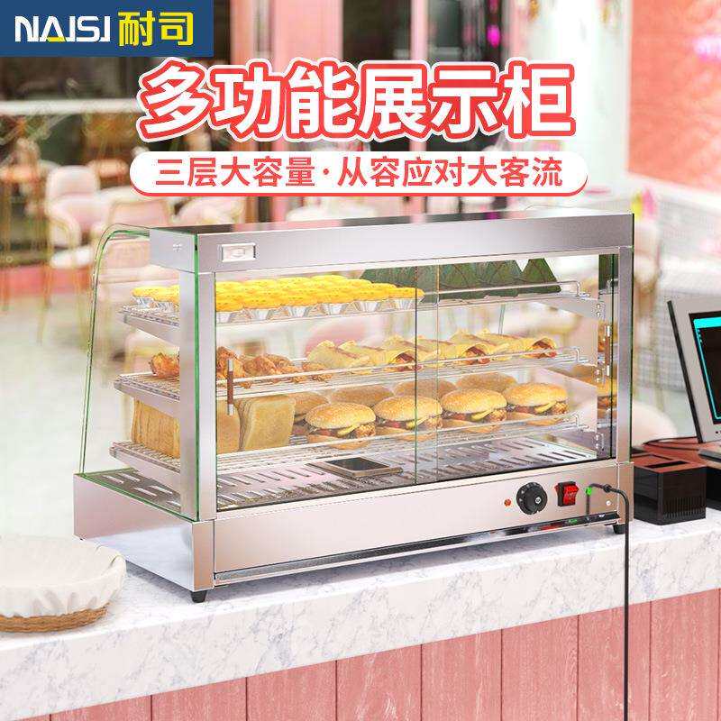 耐司食品加热保温柜板栗汉堡蛋挞炸鸡红薯多功能保温柜商用恒温
