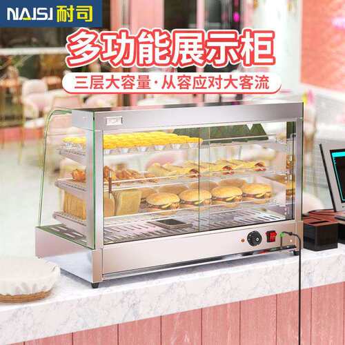 耐司食品加热保温柜板栗汉堡蛋挞炸鸡红薯多功能保温柜商用恒温