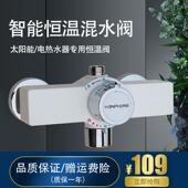 太阳能专用恒温阀带上水温控阀电热水器暗装 淋浴混水阀自动调节器