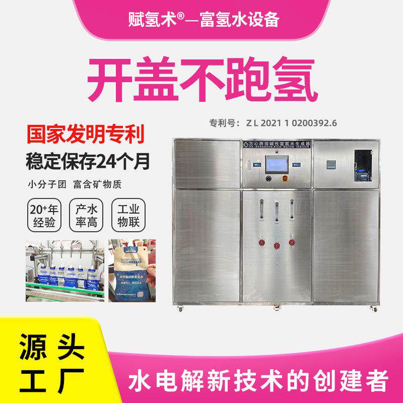 电解富氢水机小分子团碱性水设备弱碱性pH值供水厂富氢水设备