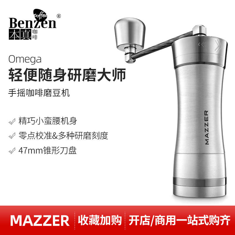 MAZZER Omega手搖磨豆機(jī)意式滴濾咖啡手動(dòng)研磨小型便攜式家用器具