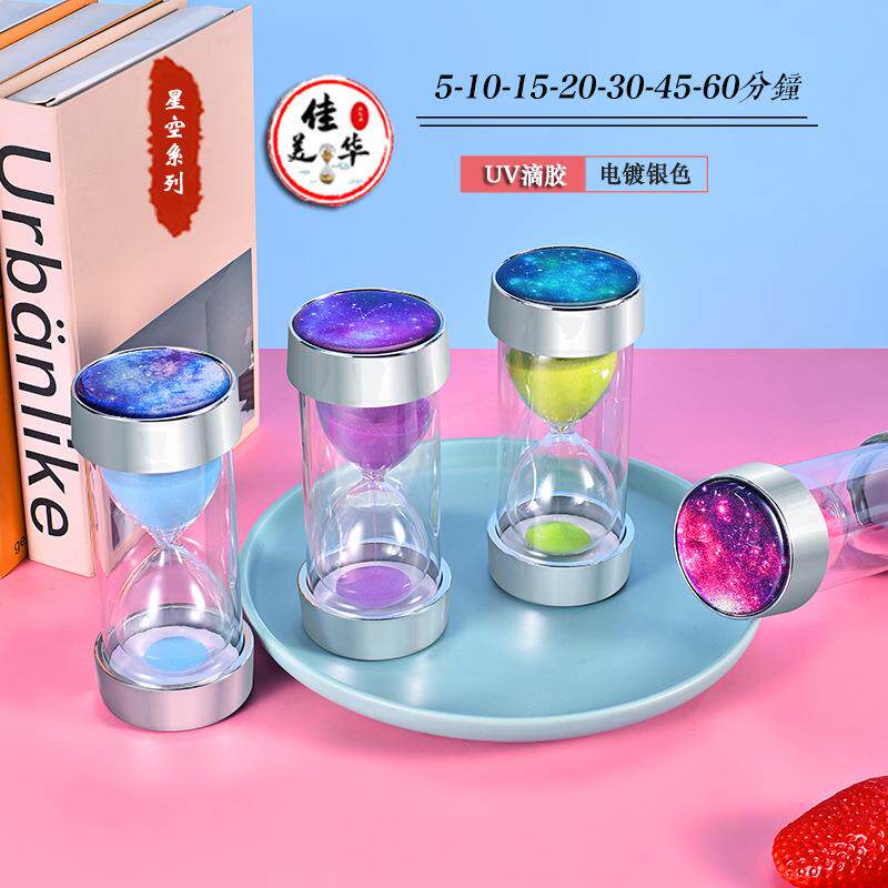 电镀星空沙漏计时器防摔儿童时间30分钟一小时流沙瓶桌面摆件